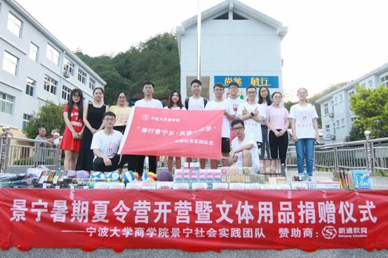 ”善行景宁乡，共圆畲汉梦“暗网
景宁梦之队-景宁暑期夏令营暨文体用品捐赠仪式